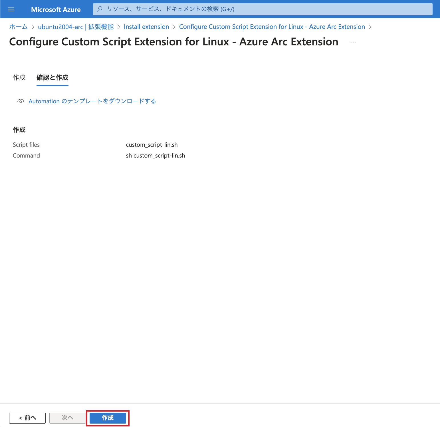 az_arc-cs-script-lin-4.png