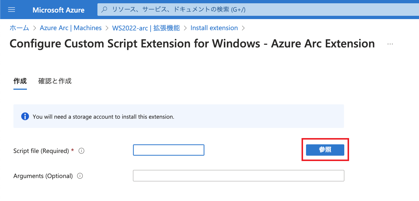 az_arc-cs-script-win-2.png