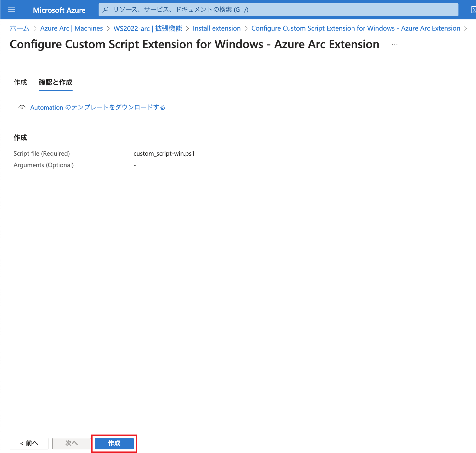az_arc-cs-script-win-5.png