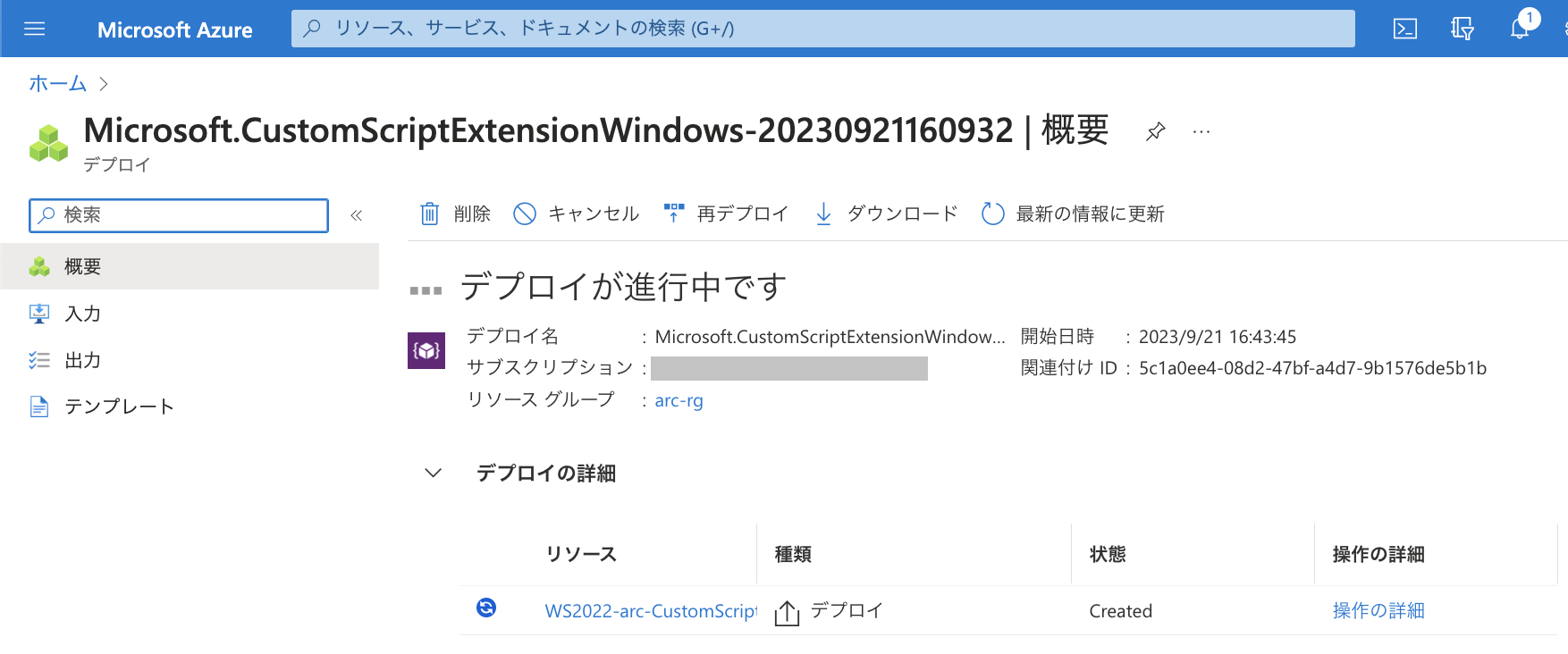 az_arc-cs-script-win-6.png