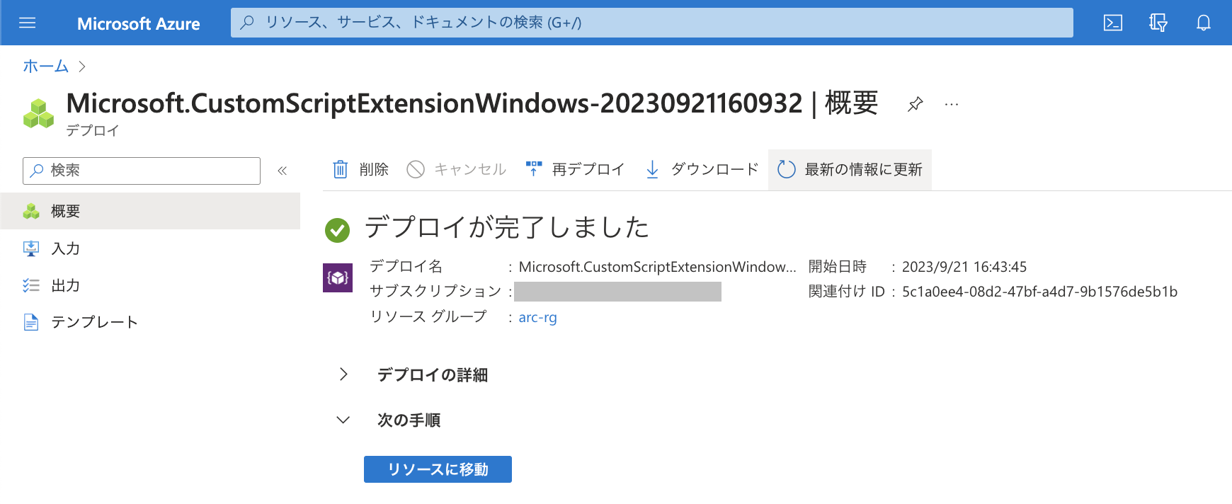 az_arc-cs-script-win-7.png