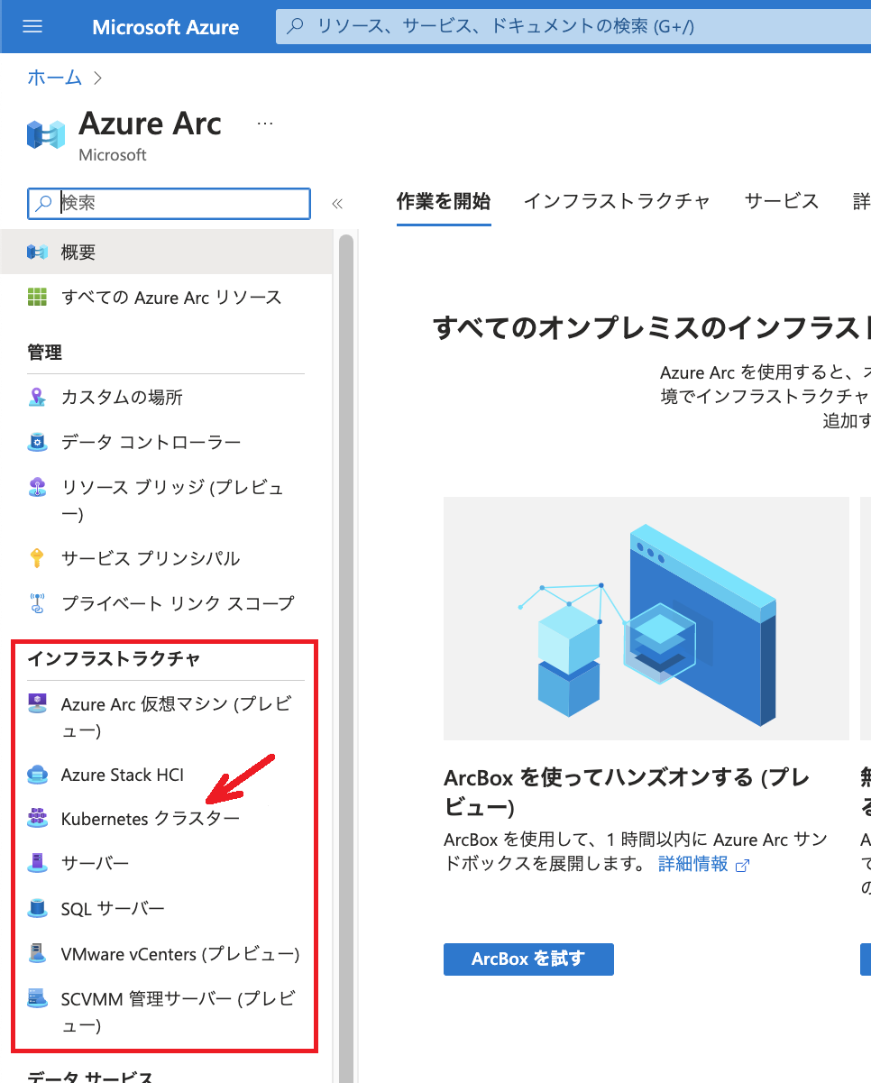az_arc-infra-k8s.png