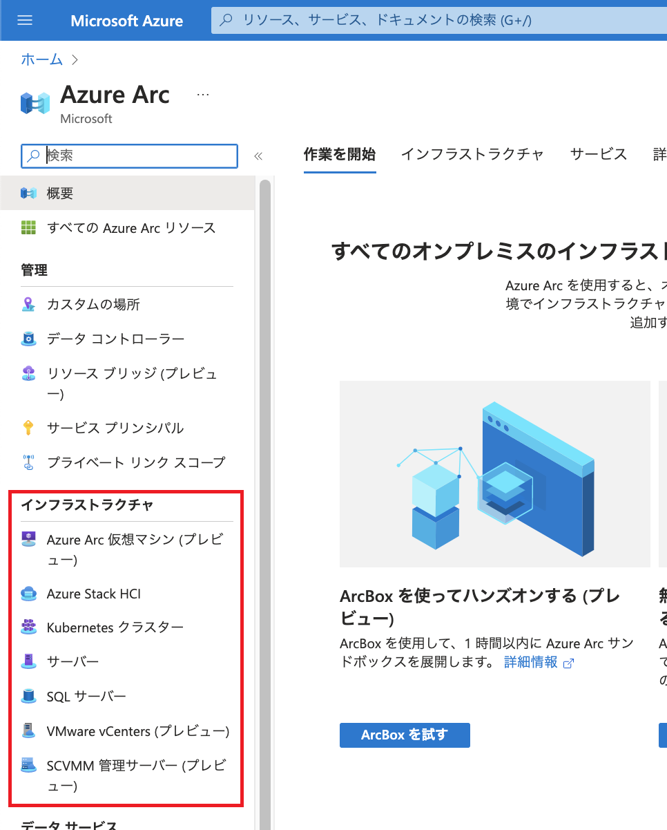 az_arc-infra.png