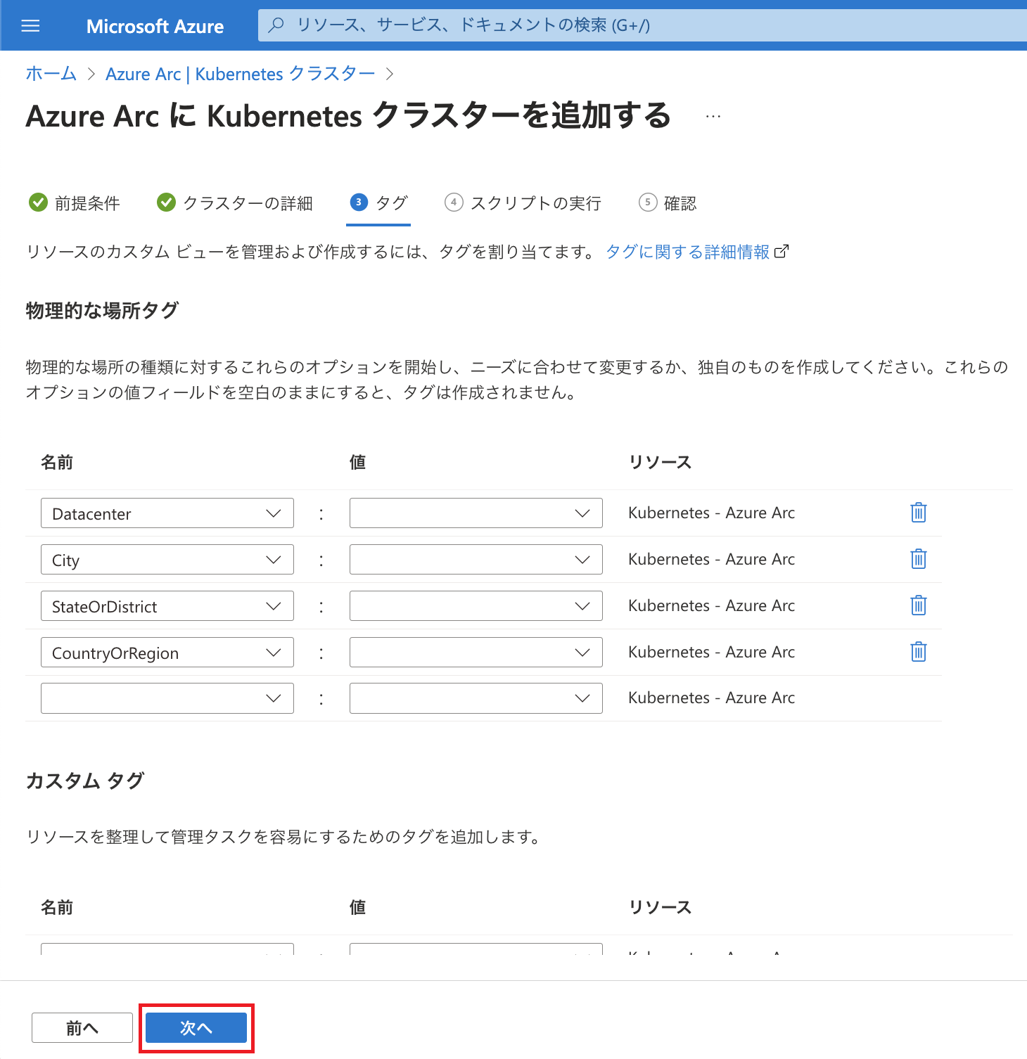 az_arc-k8s-2-5.png