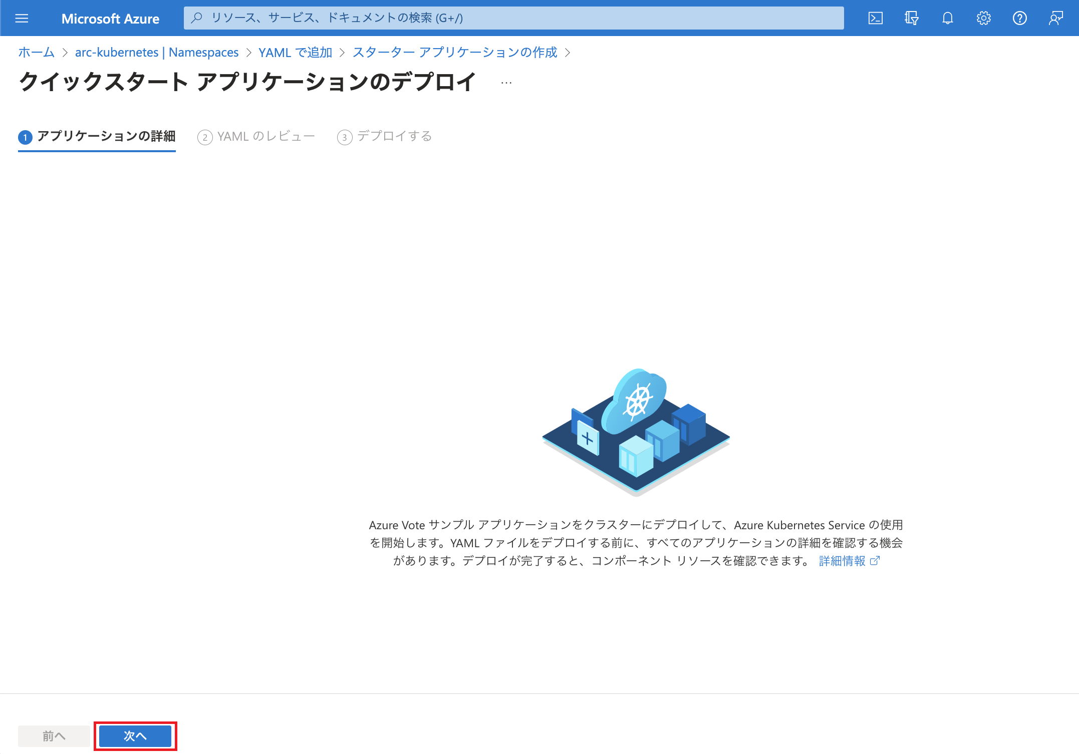 az_arc-k8s-4-14.png