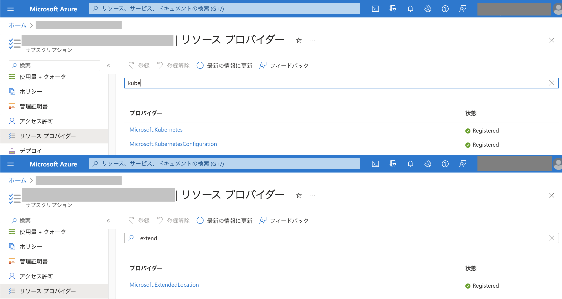 az_arc-k8s-env-rp.png