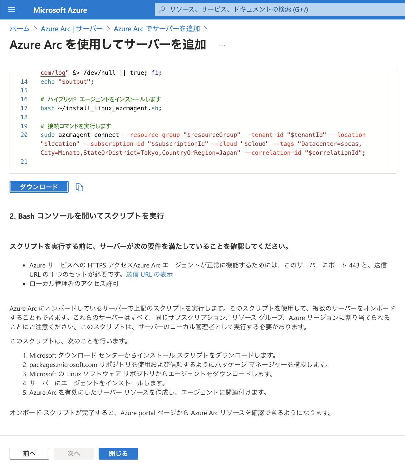 az_arc-sv-lin-5-2.png