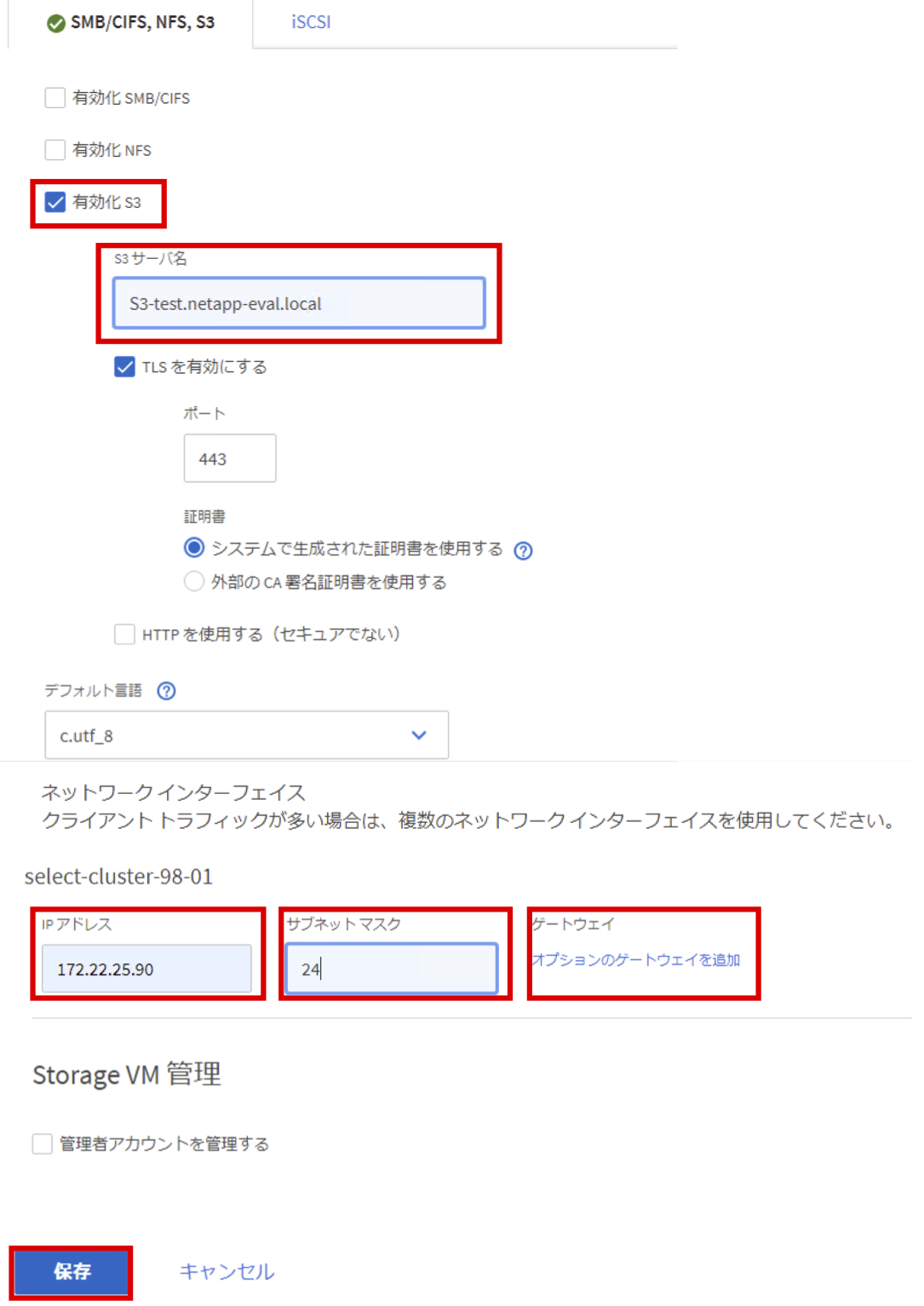 10_ONTAP_S3_SVM設定項目.png
