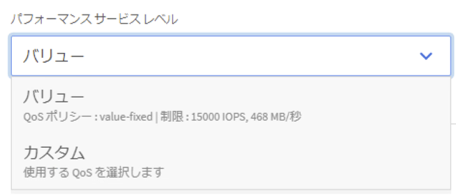 15_ONTAP_S3_パフォーマンスサービスレベル.png