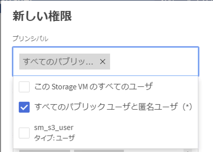 19_ONTAP_S3_プリンシパル.png