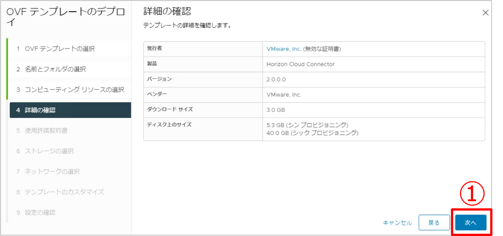 Cloud Connectorのデプロイ-5.png