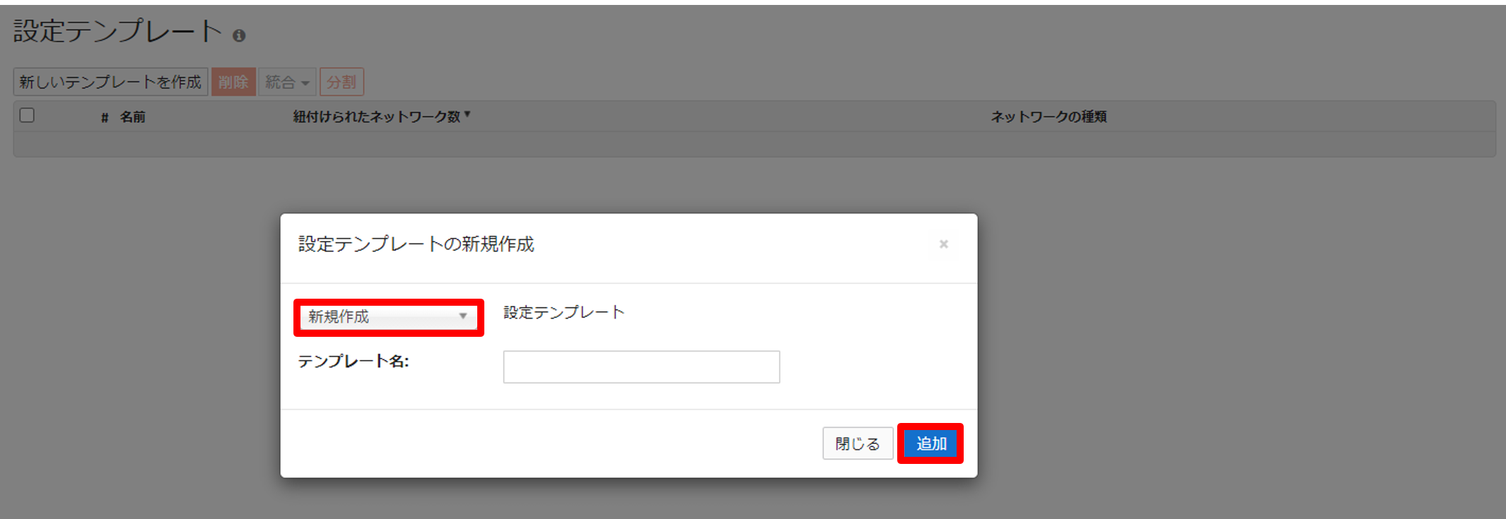 設定テンプレートa.png