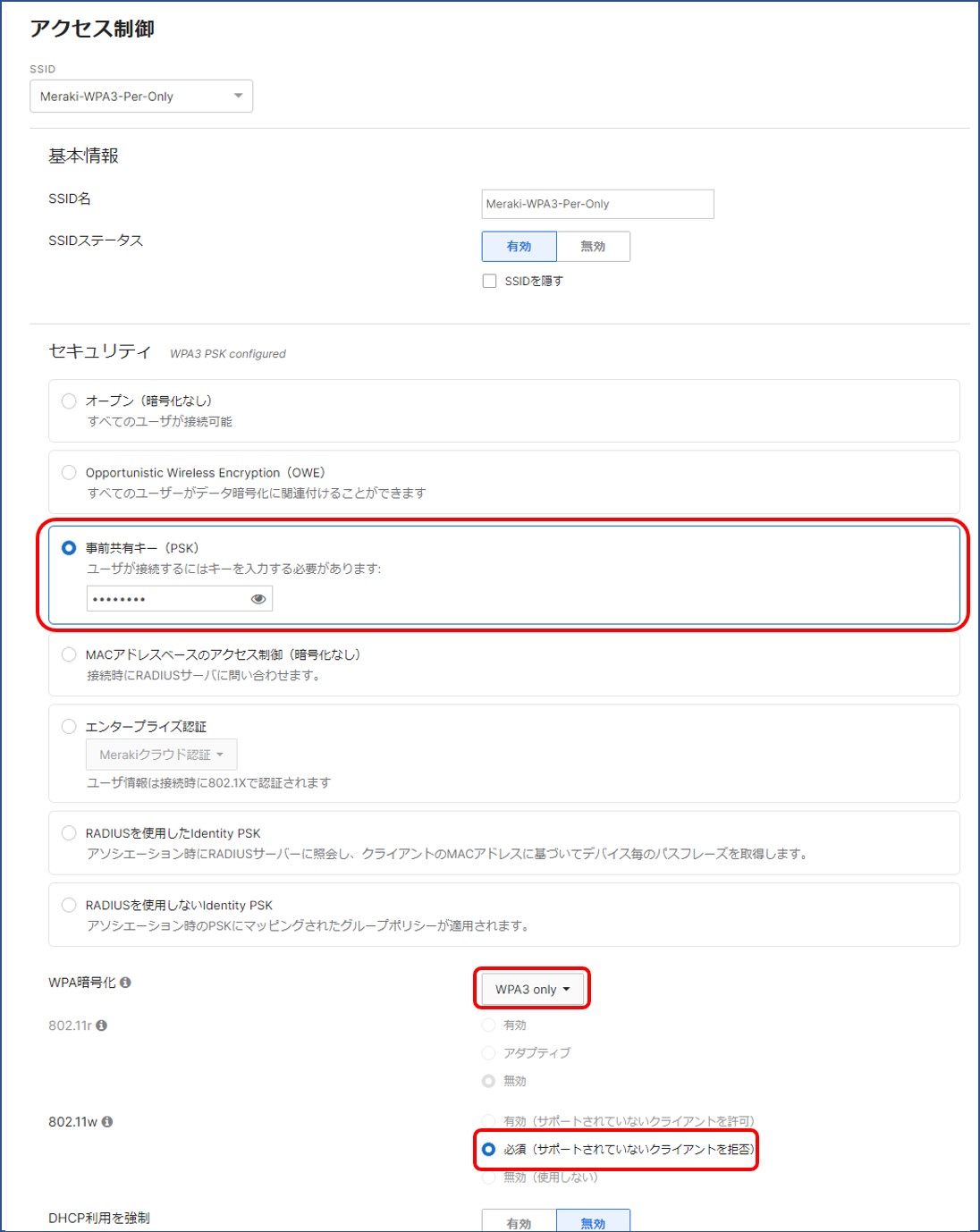 Meraki GUI SSID作成1.jpg