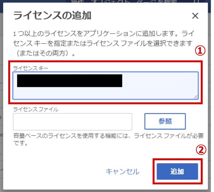06_ONTAP_S3_ライセンスキーの入力.png