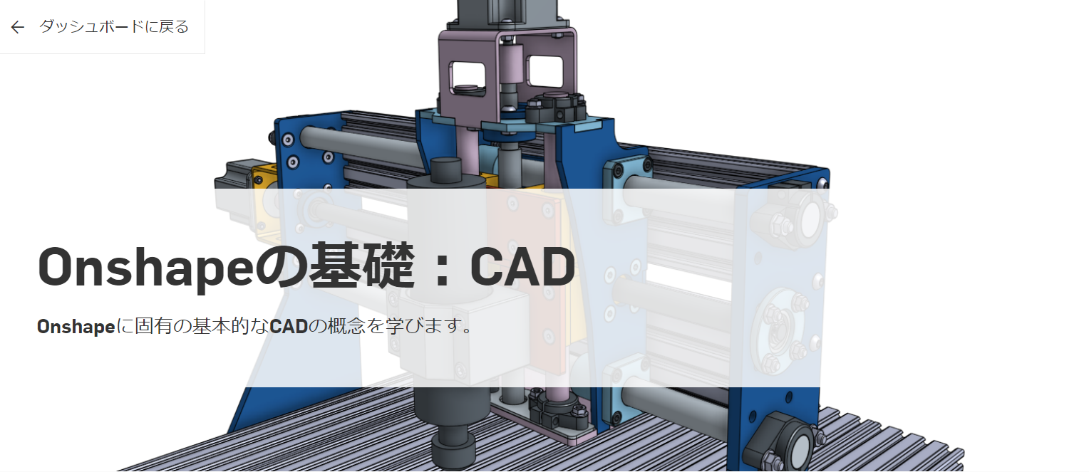 Onshapeの基礎.PNG
