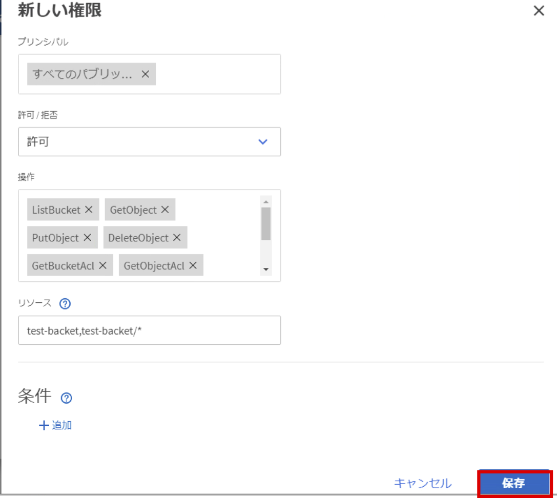 22_ONTAP_S3_権限_保存.png