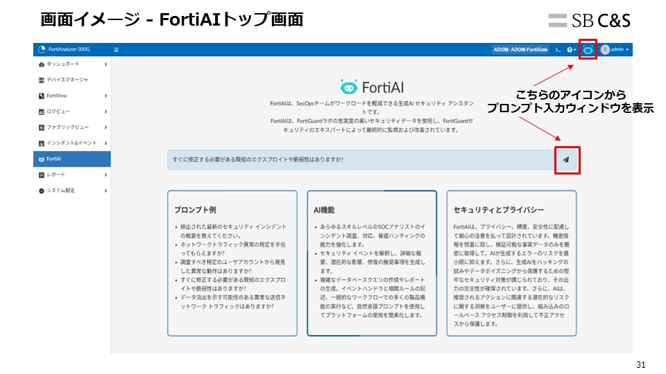 FortiAnalyzerAIトップ.jpg