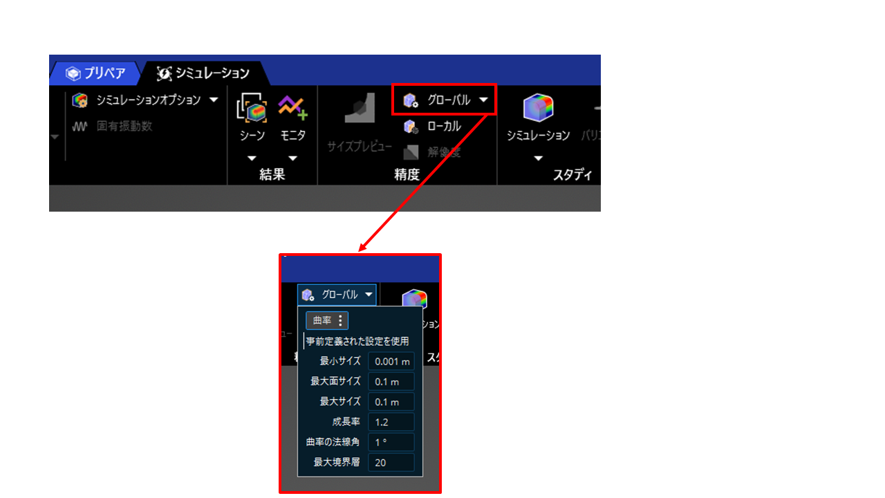 加工済みメッシュサイズ設定図.png