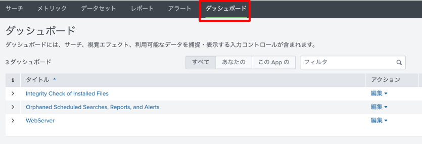 ダッシュボード6.png
