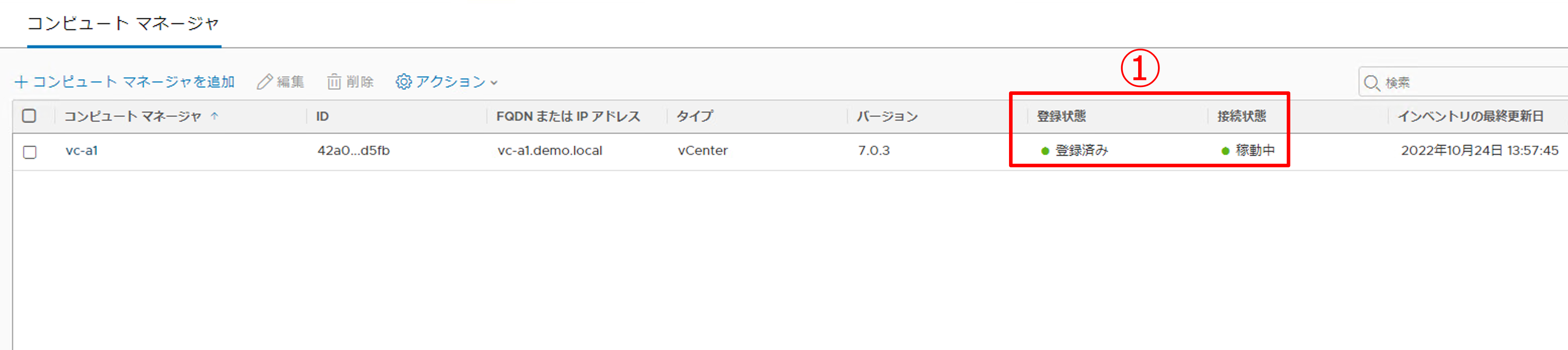 vCenter Serverの登録-5.png