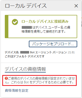 device_credentials.png
