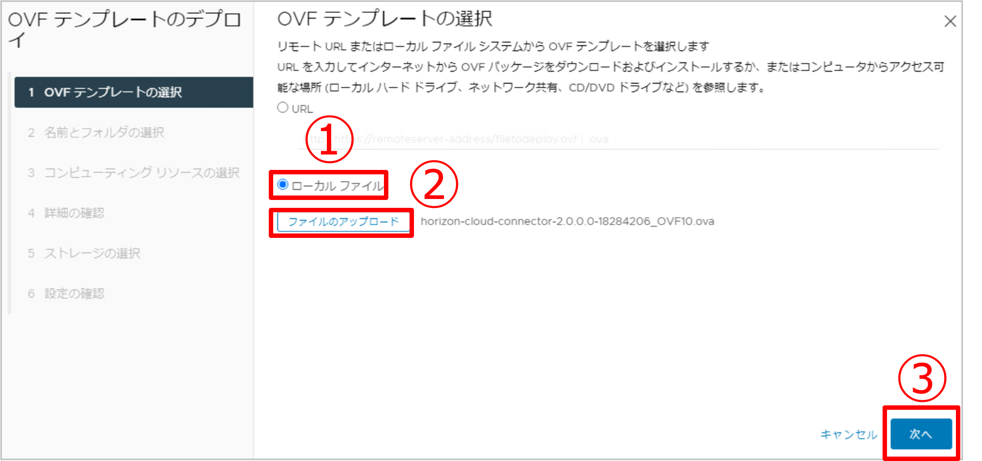 Cloud Connectorのデプロイ-2.png