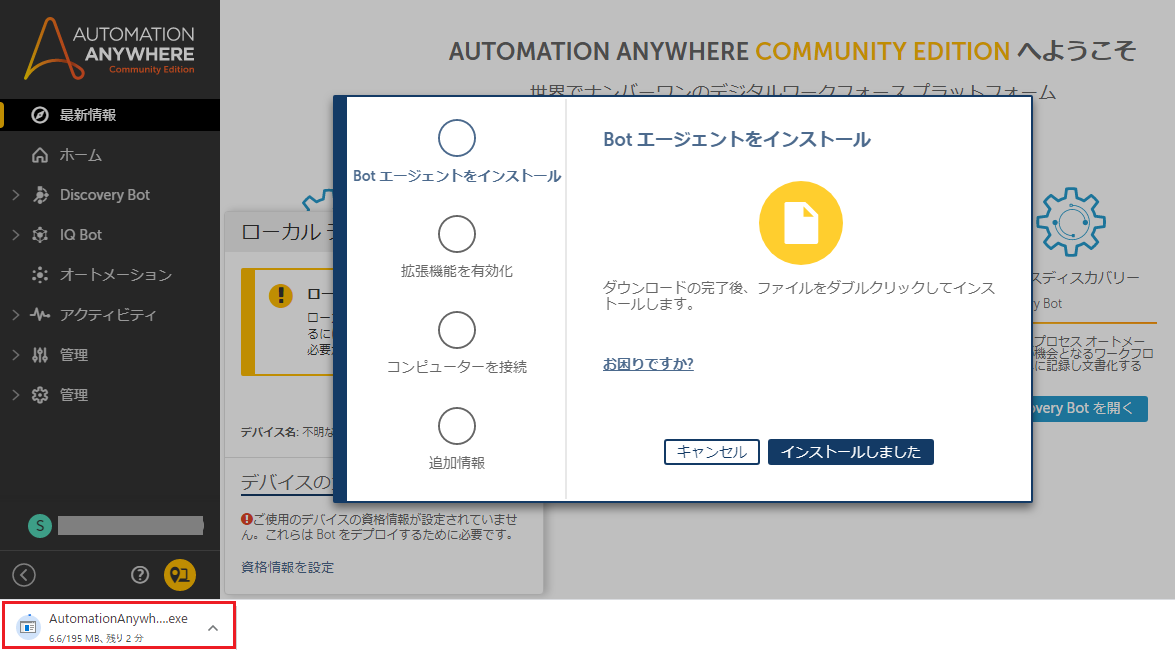 download_bot_agent.png