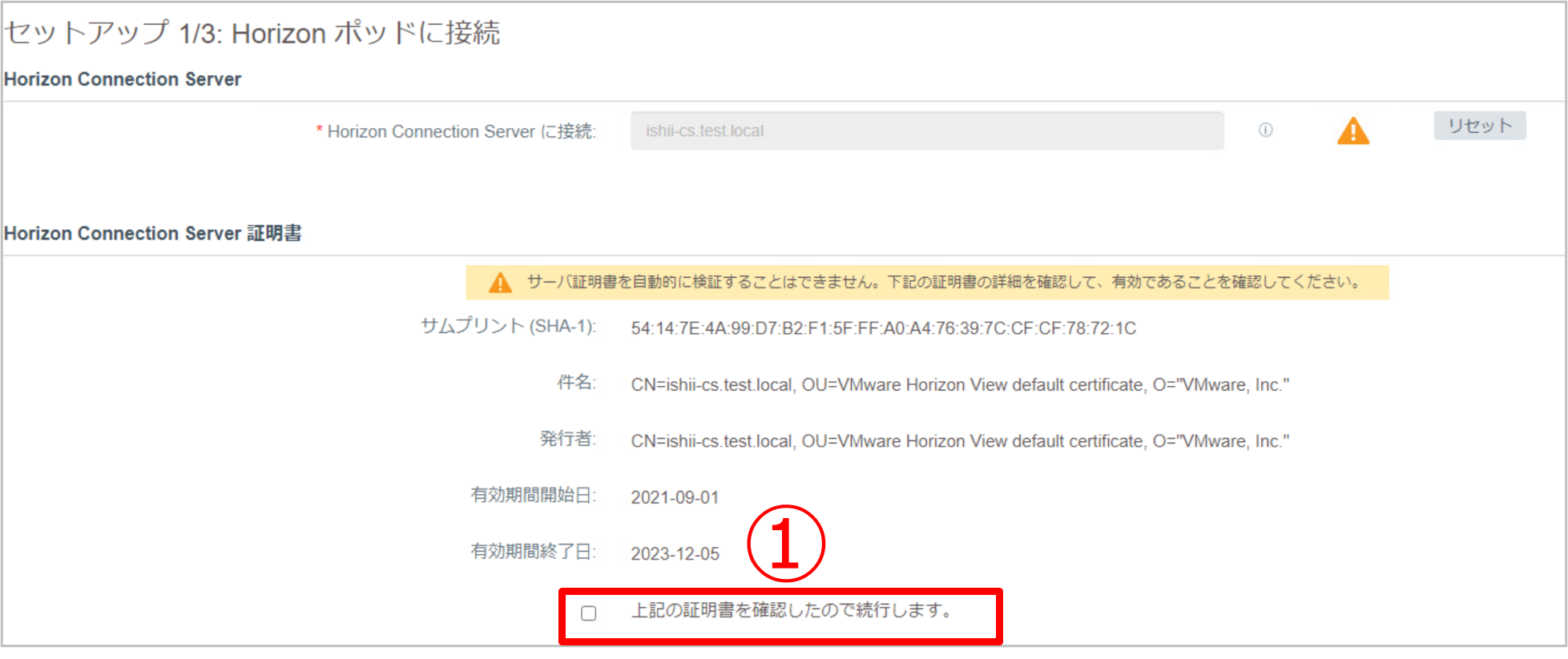 Cloud Connectorの設定-3.png