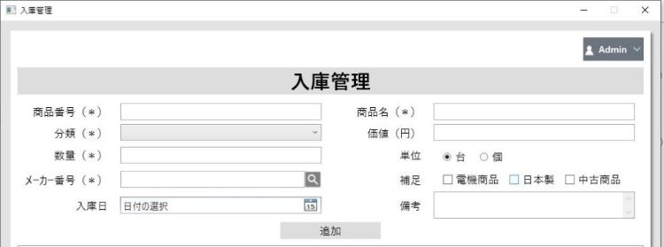 入庫管理画面チビ.jpg