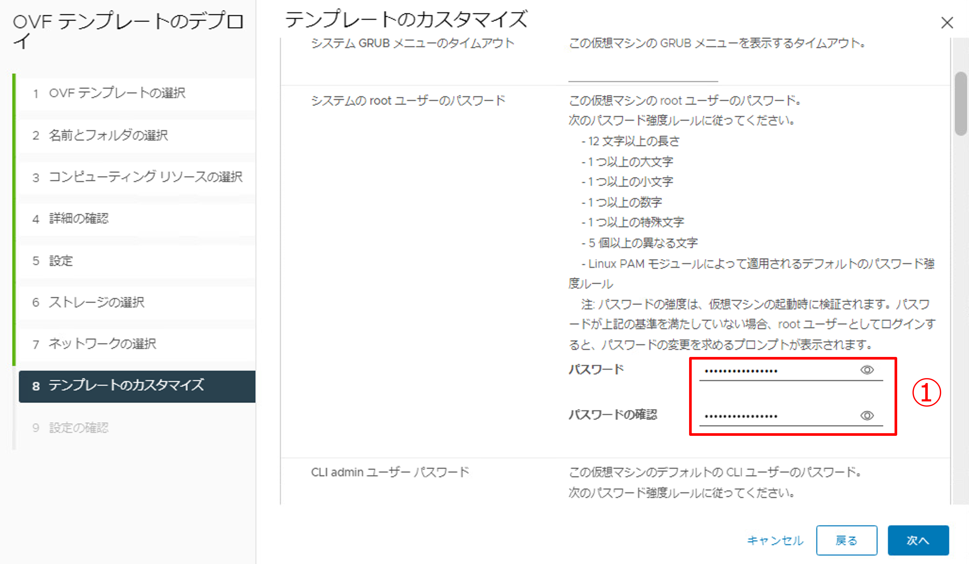 NSX Managerのデプロイ-11.png