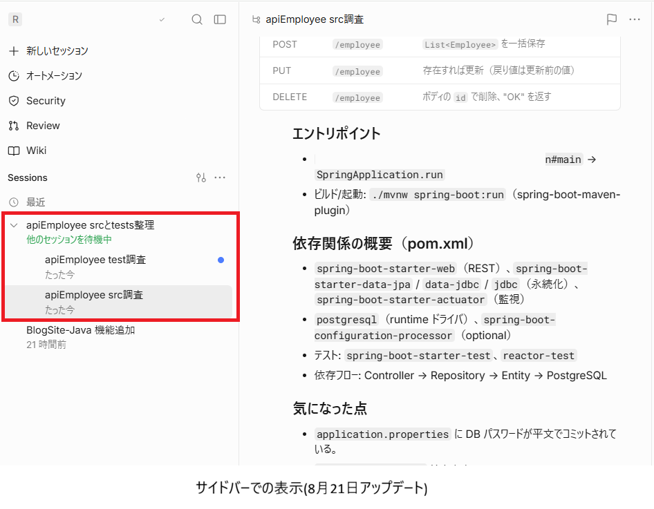 サイドバー.png