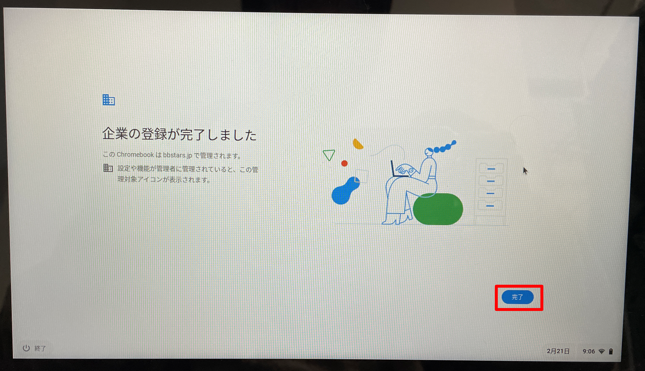 Chrome OSの登録-6.png