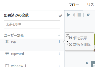 監視済みの変数２
