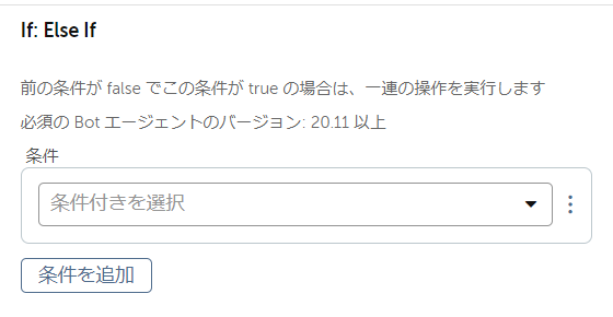 else_if_action.png