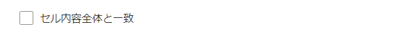 excel_basic_find_match_contents.png