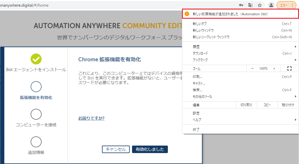 extension_install.png