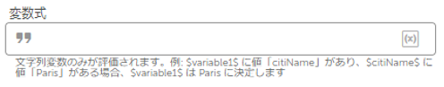 変数式キャプチャ.PNG
