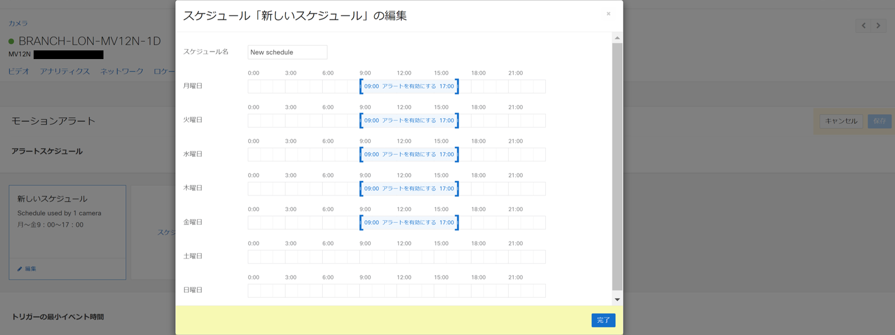 motion_alert_schedule.png