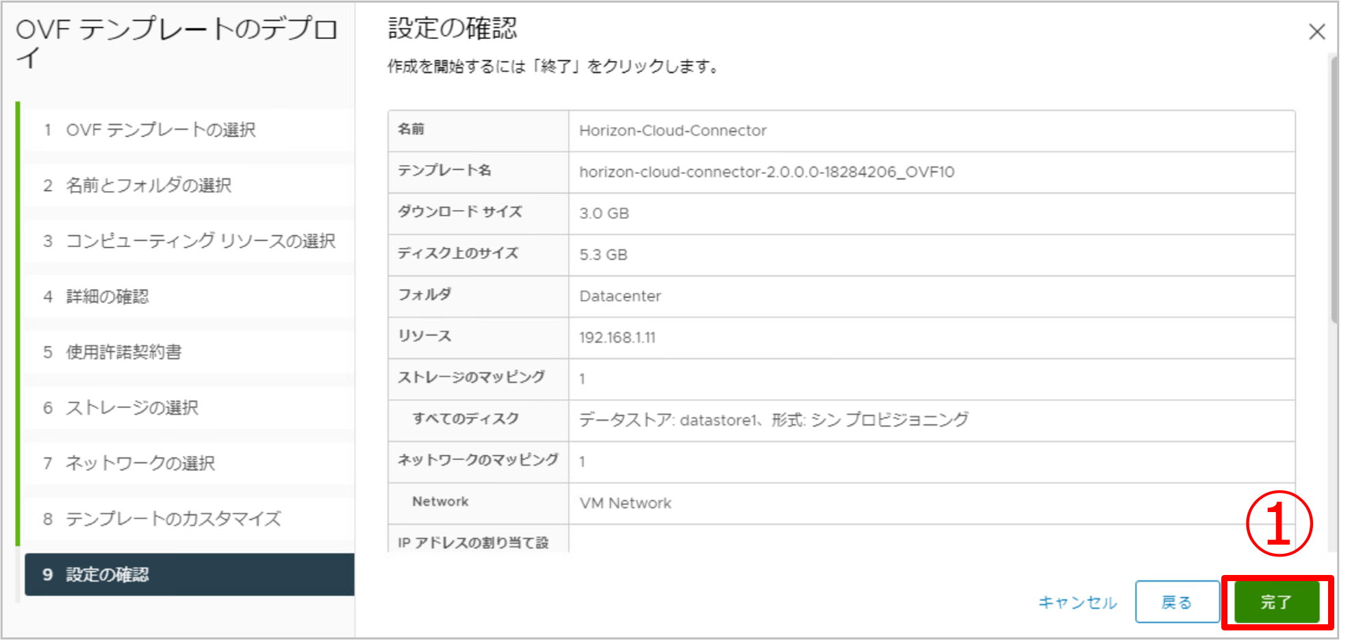 Cloud Connectorのデプロイ-11.png