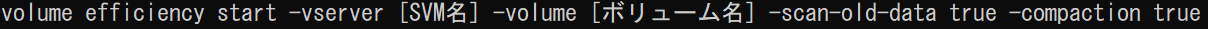 コマンドによるデータコンパクション.png