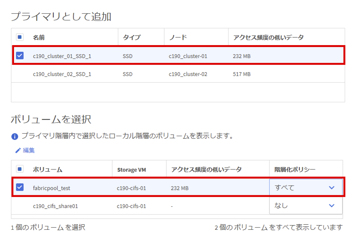 09_ONTAP S3_FabricPool_Aggregateとボリューム.png