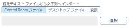 値をテキストファイルからキャプチャ.PNG