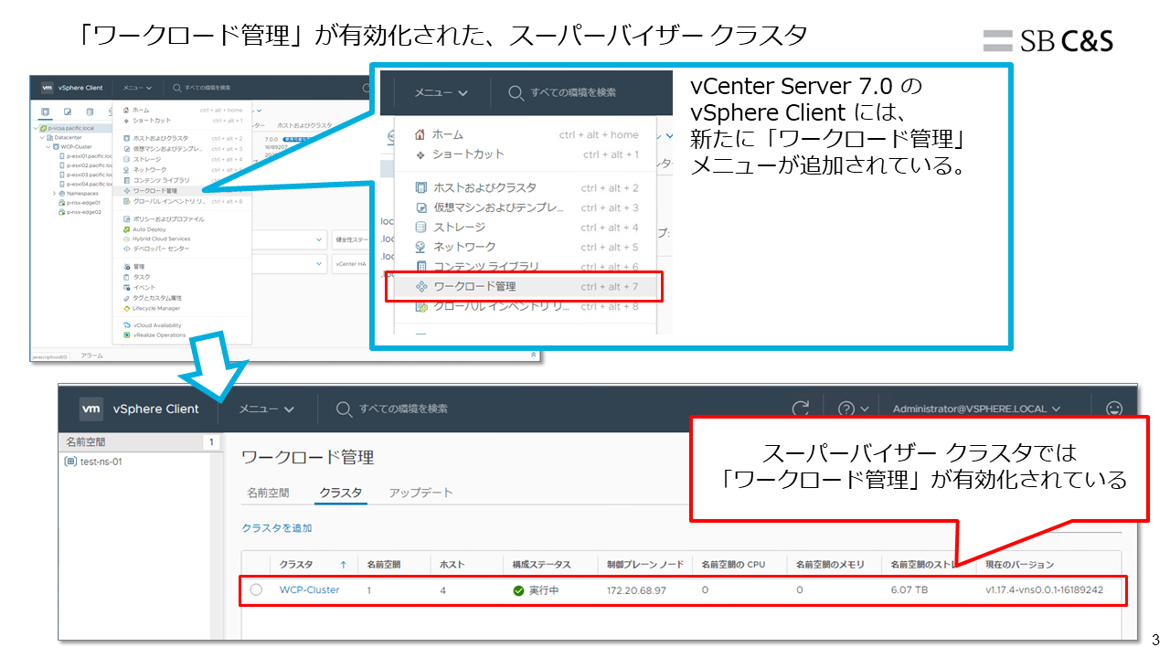 sbcs-ev-vsphere-with-tanzu-03_2.png