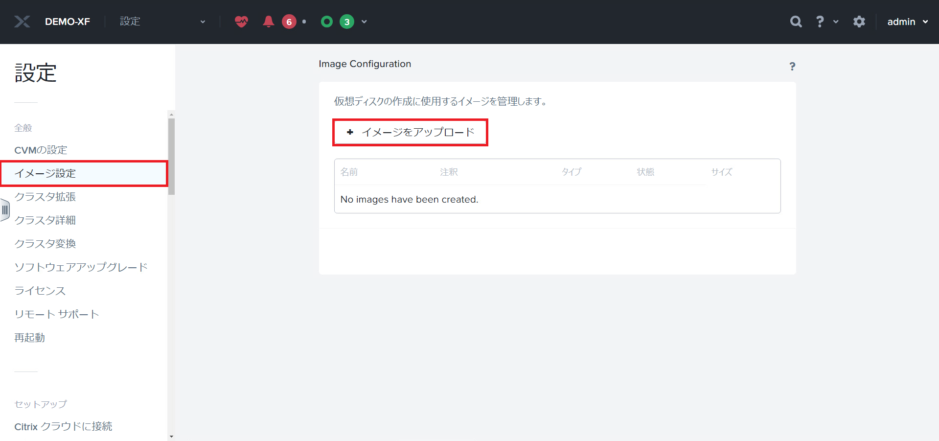 setting_image-config_upload.png