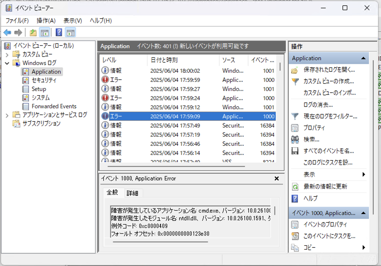 イベントビューアー