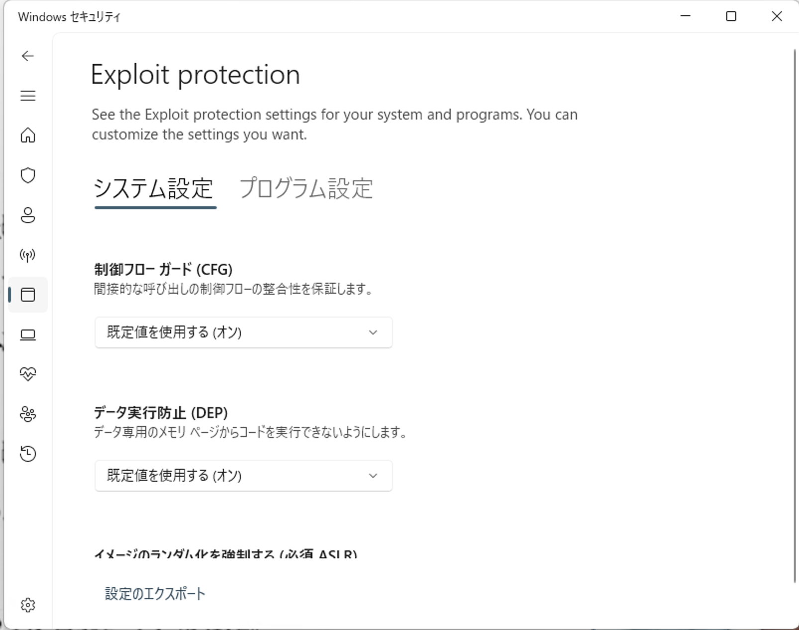 Exploit protection