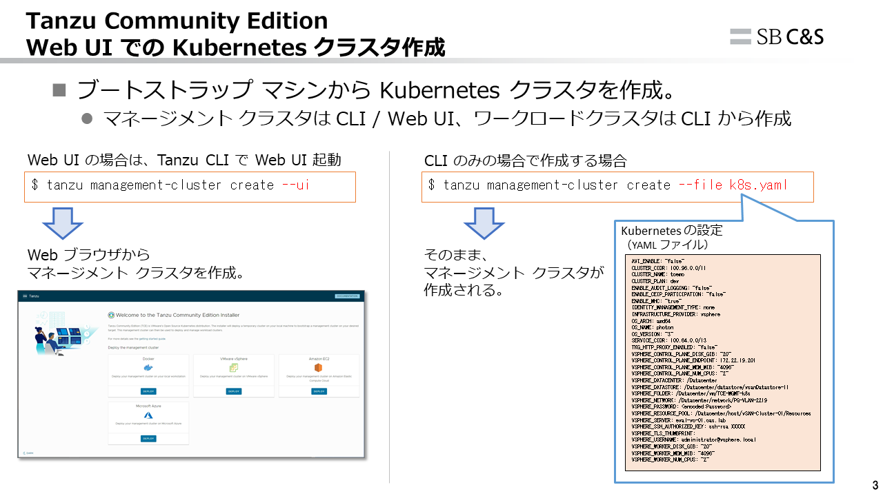 vmware-tanzu-ce-03.PNG