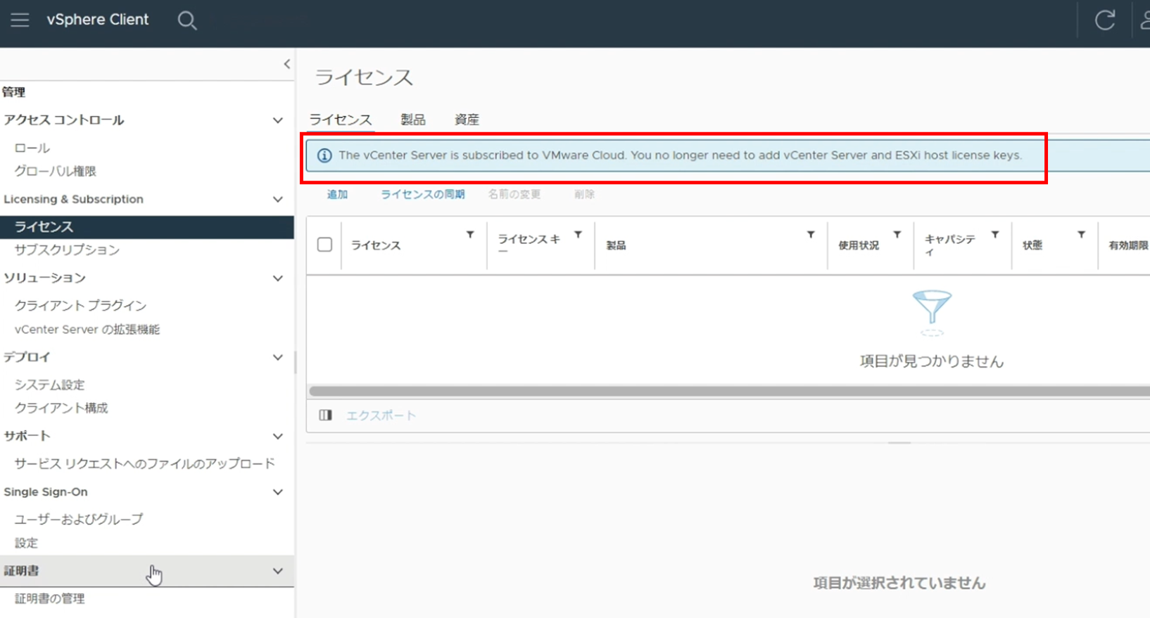 vsphere_plus_1027_3.png