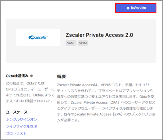 zpa-okta_03.png