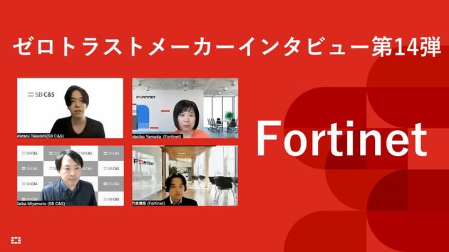 Fortinetサムネ.jpg